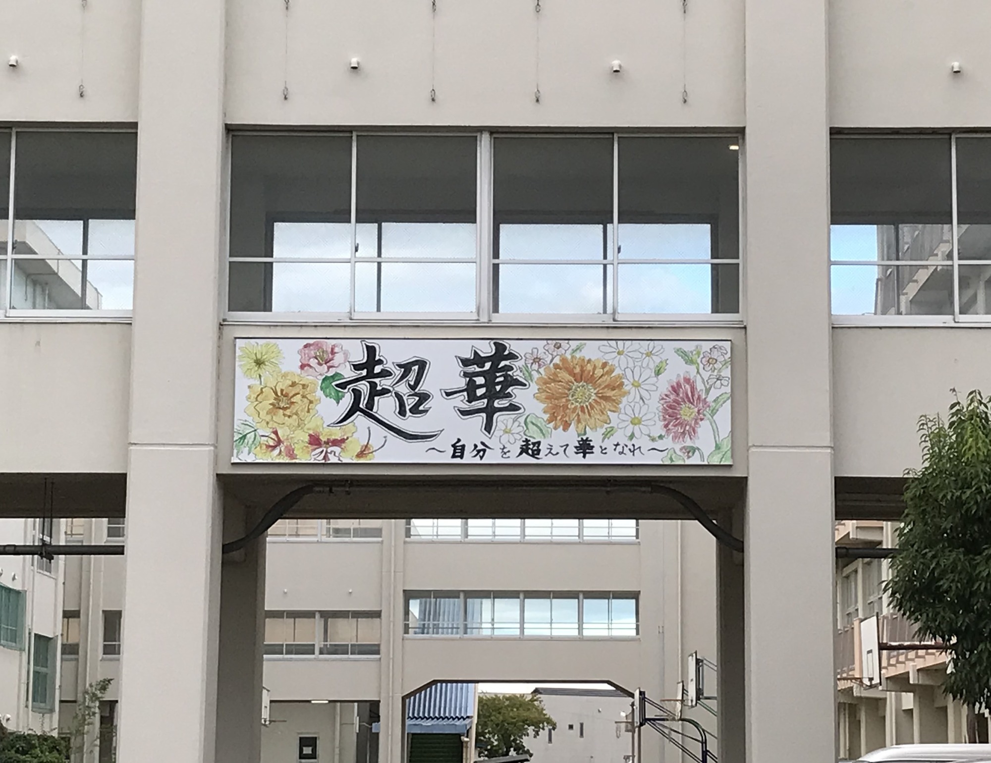 岡崎市立矢作北中学校PTA活動報告