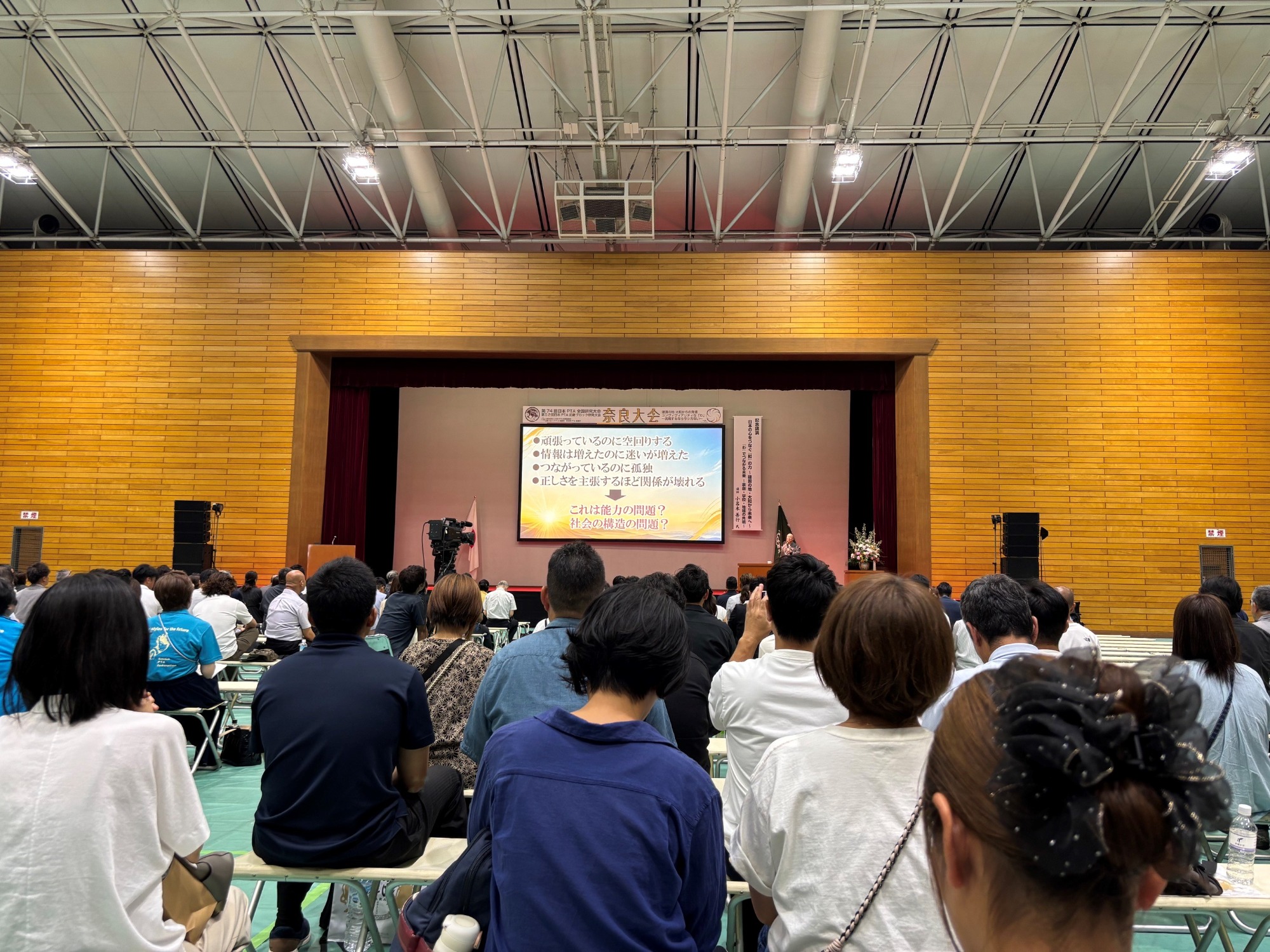 第72回日本PTA全国研究大会_奈良大会~全体会(天理大学)~